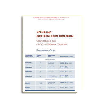 Catalog of Mobile diagnostic complexes в магазине СИАМ